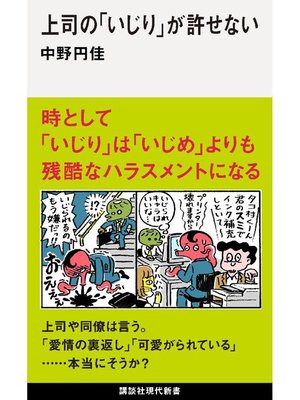 cover image of 上司の｢いじり｣が許せない